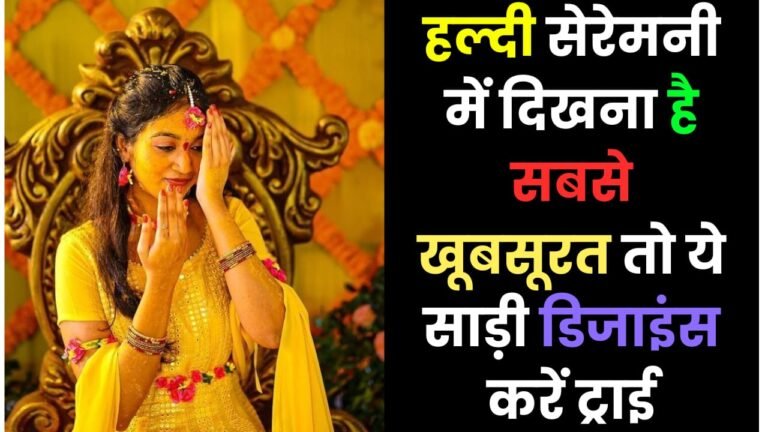 saree for haldi ceremony