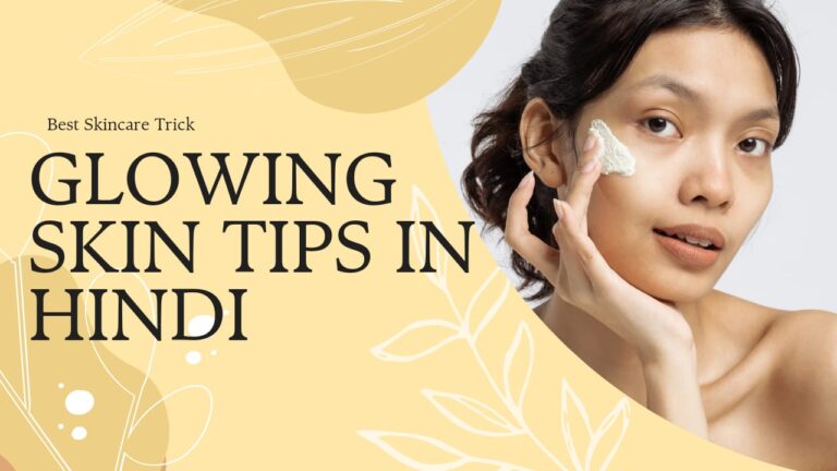 Glowing Skin Tips In Hindi