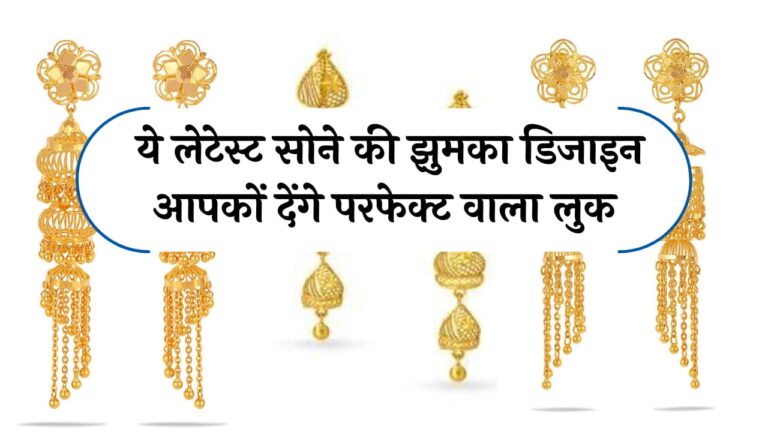 New Gold Jhumka Design