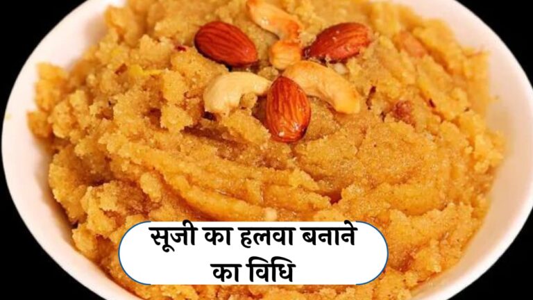 Suji Halwa Recipe in hindi