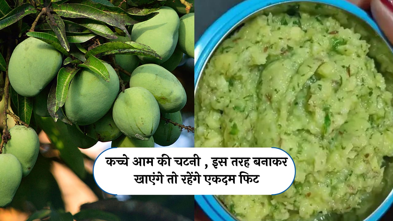 Aam ki chutney recipe in hindi