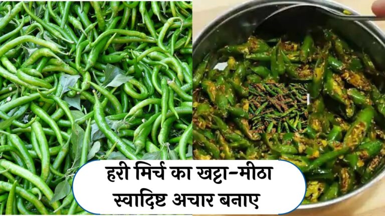 Hari mirch ka achar in hindi