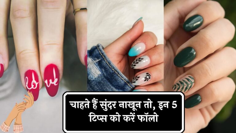 Nail care tips in hindi