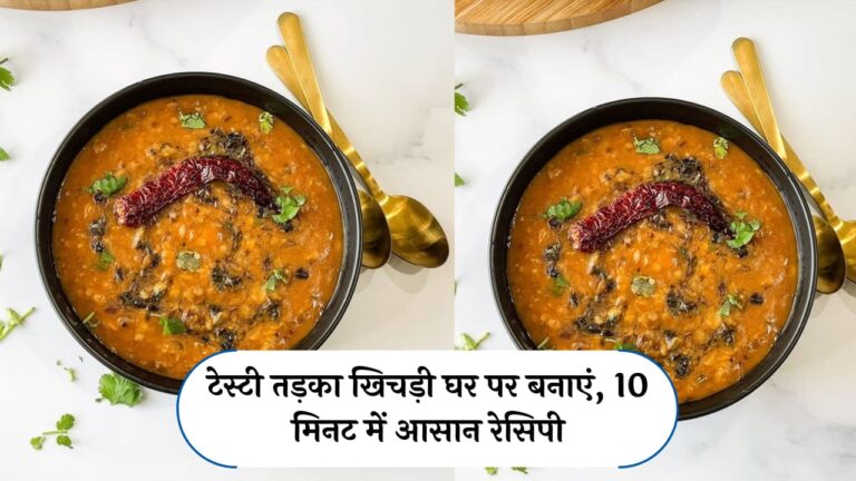 Tadka khichdi recipe in hindi easy