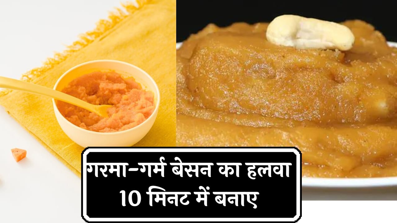 besan halwa recipe in hindi