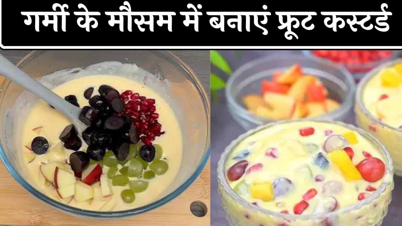 fruit custard recipe in hindi