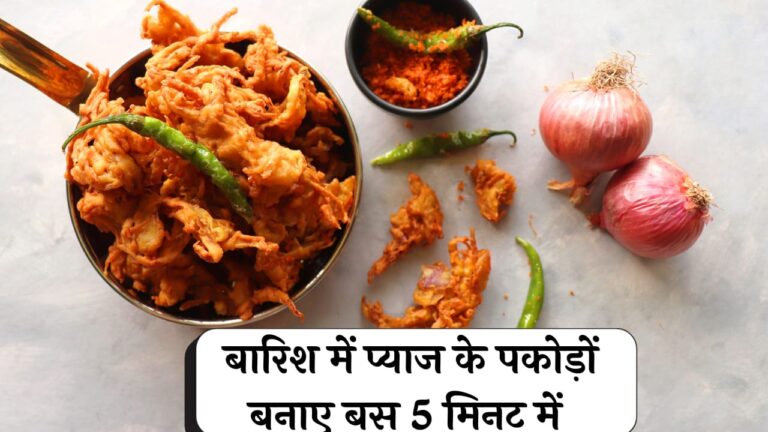 pakoda recipe in hindi