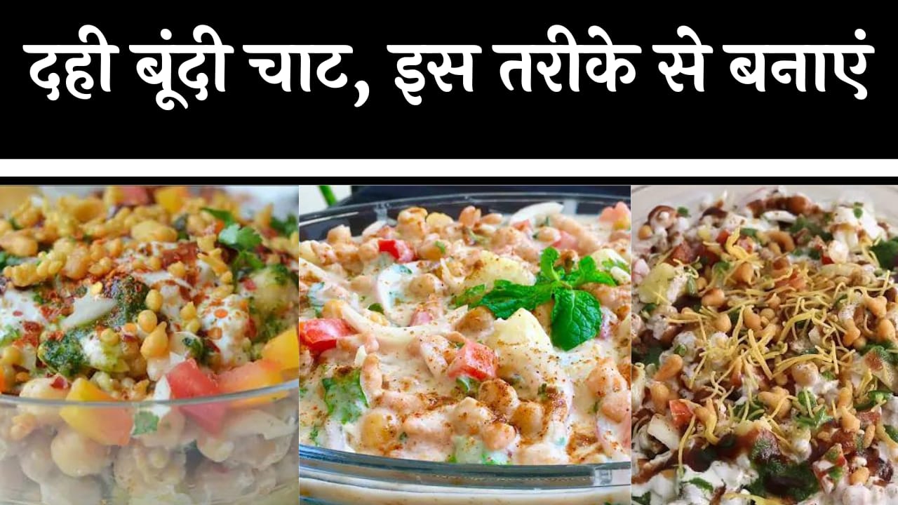 Boondi chaat recipe