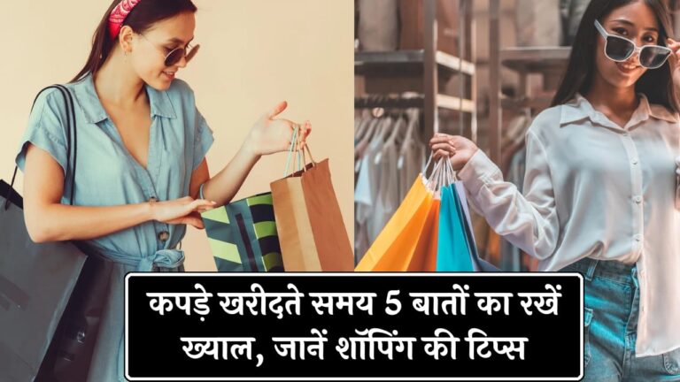 Clothes shopping tips in hindi