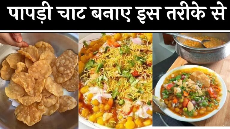 easy Papdi chaat recipe