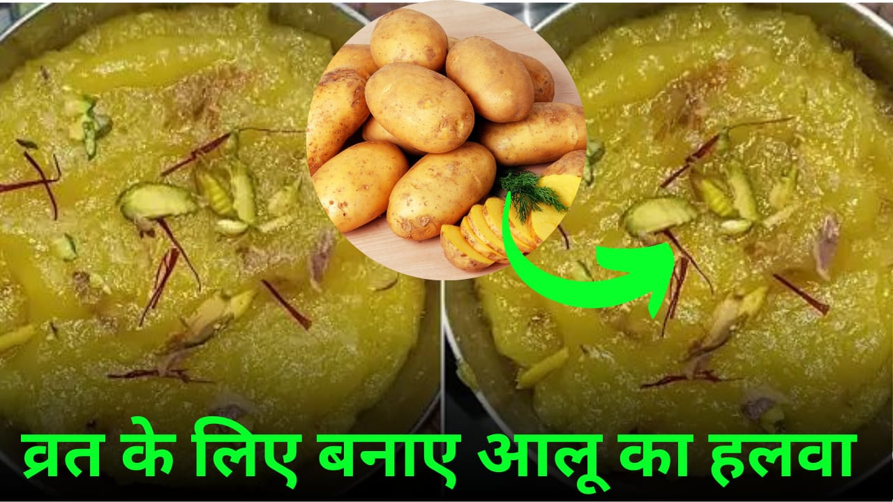 Aloo ka halwa for fast