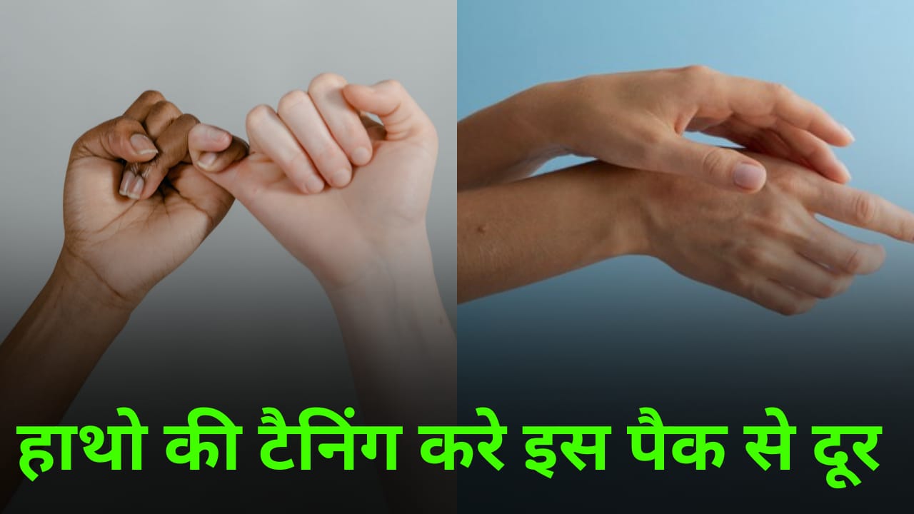 Hand Tan Removal At Home in Hindi