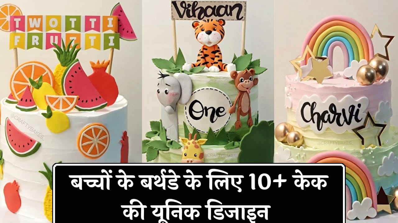 Latest cake designs for birthday