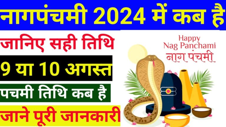 Nag Panchami 2024 in hindi