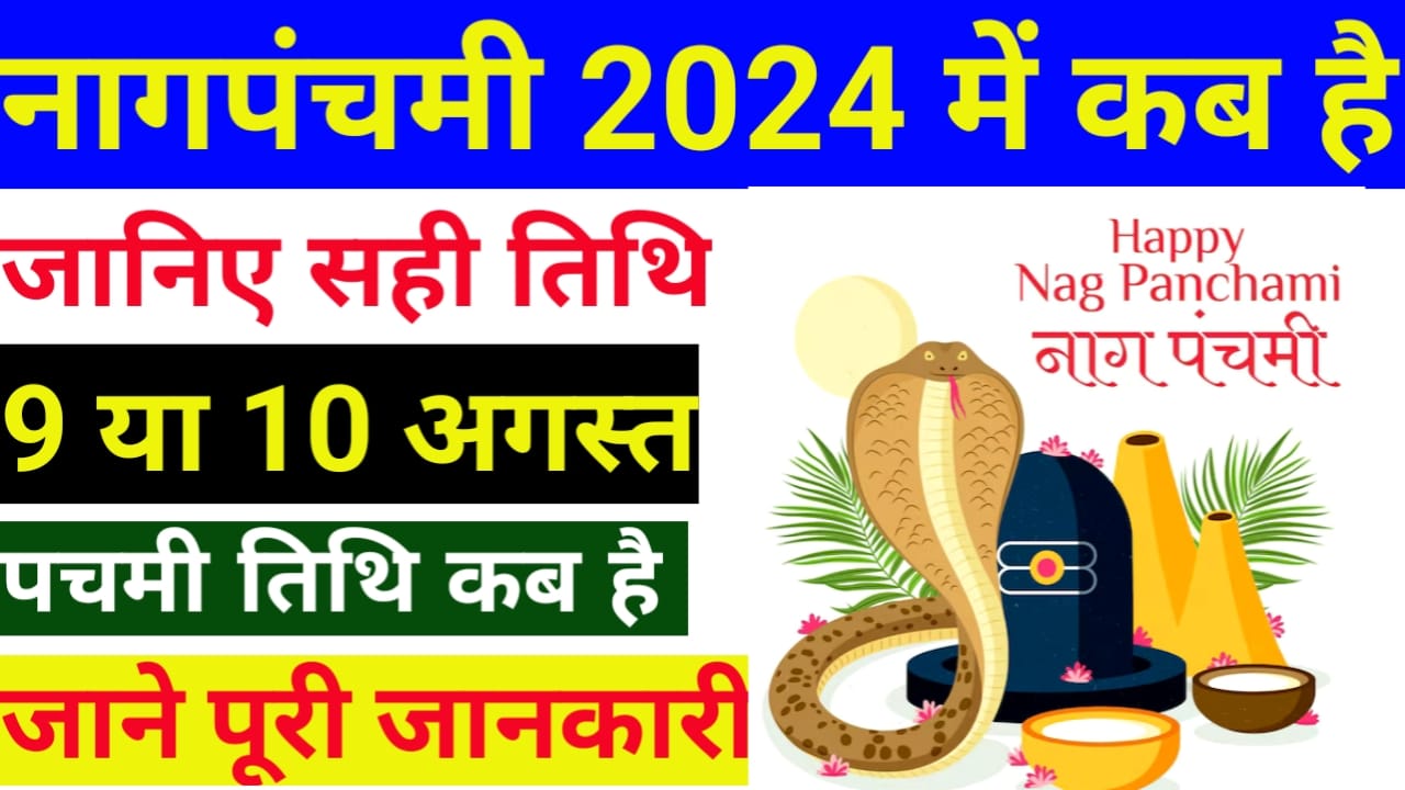 Nag Panchami 2024 in hindi