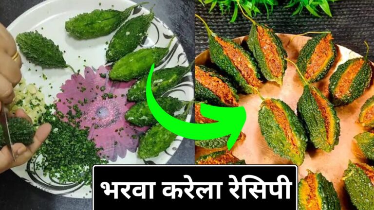 bharwa karela recipe in hindi