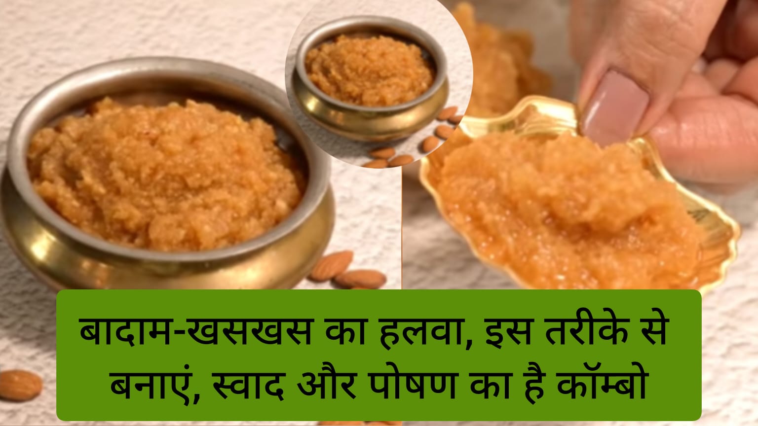 Badam Halwa Recipe in Hindi