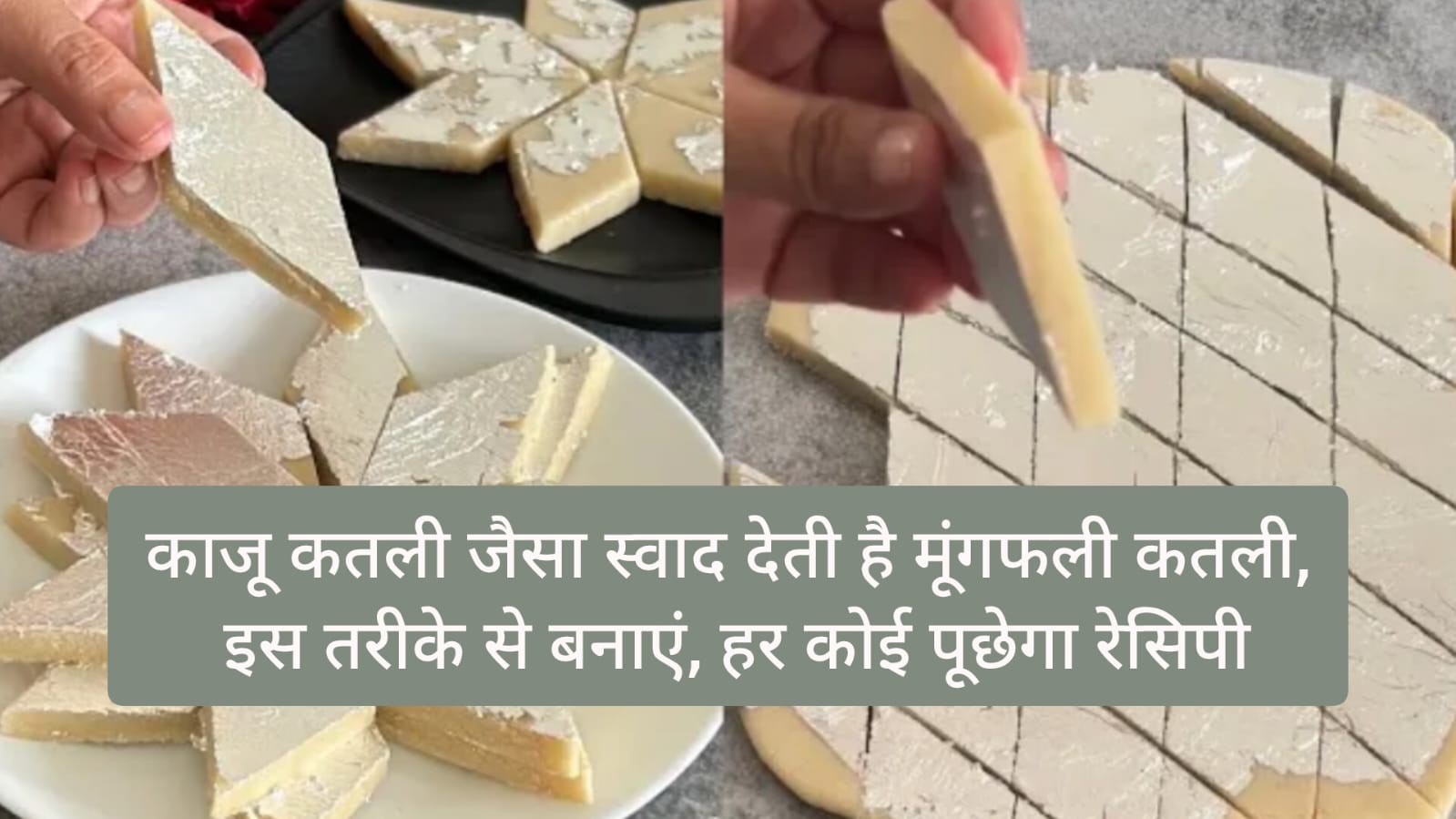 Easy peanut katli recipe in hindi