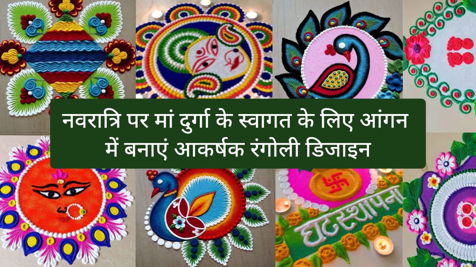 Navratri Rangoli Designs