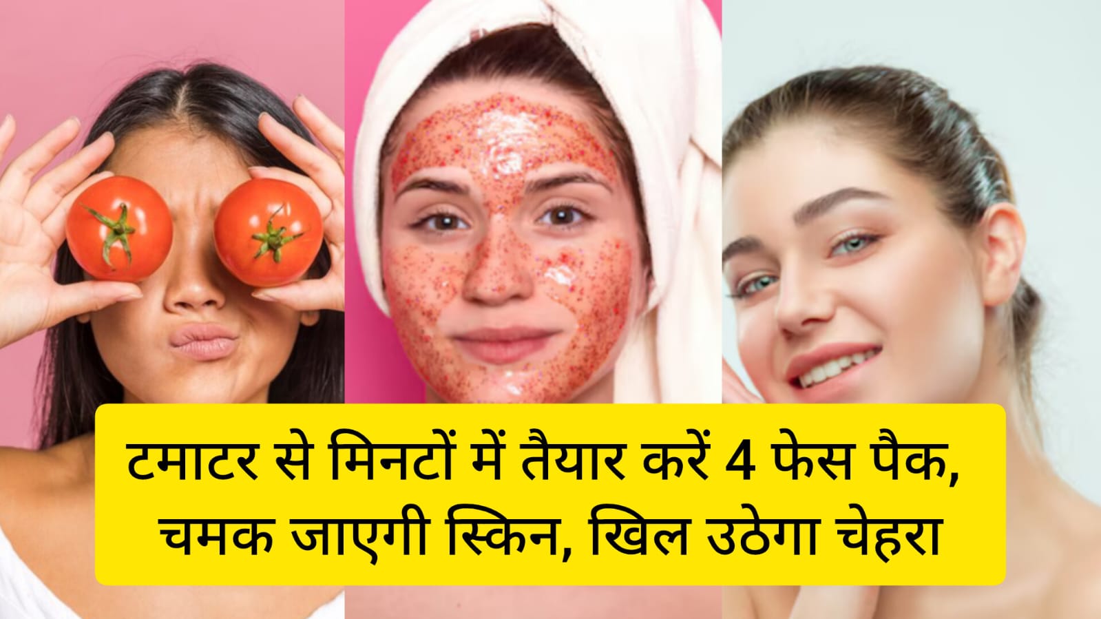 Tomato Face Pack