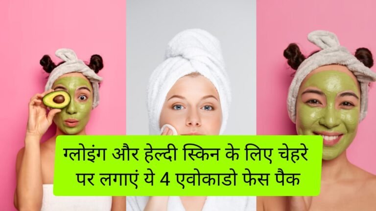 Avocado face mask for glowing skin