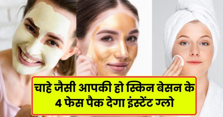 Besan Face Pack in Hindi