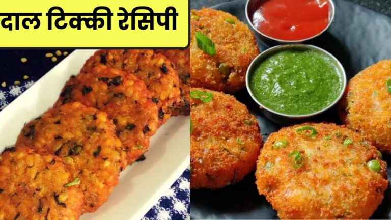 Dal tikki recipe in hindi easy