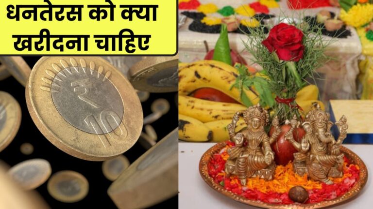 Dhanteras 2024