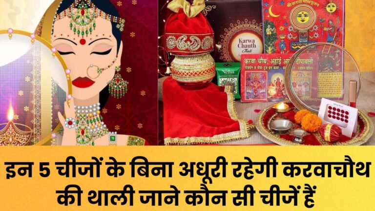 Karwa Chauth