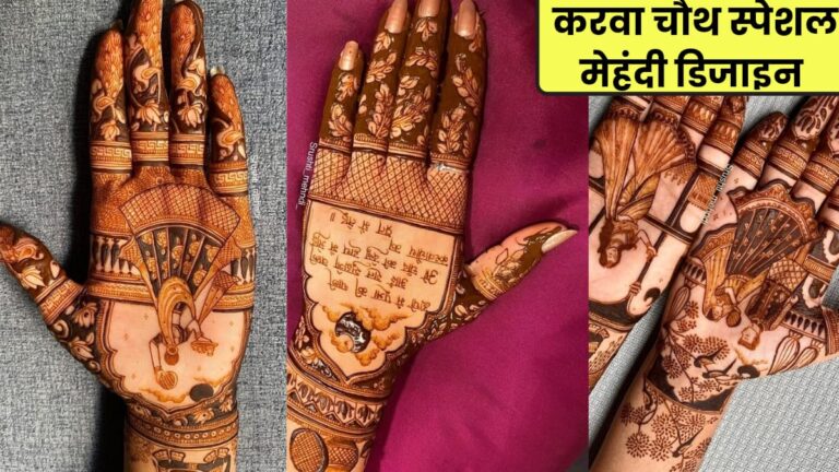 Karwa chauth mehndi design 2024