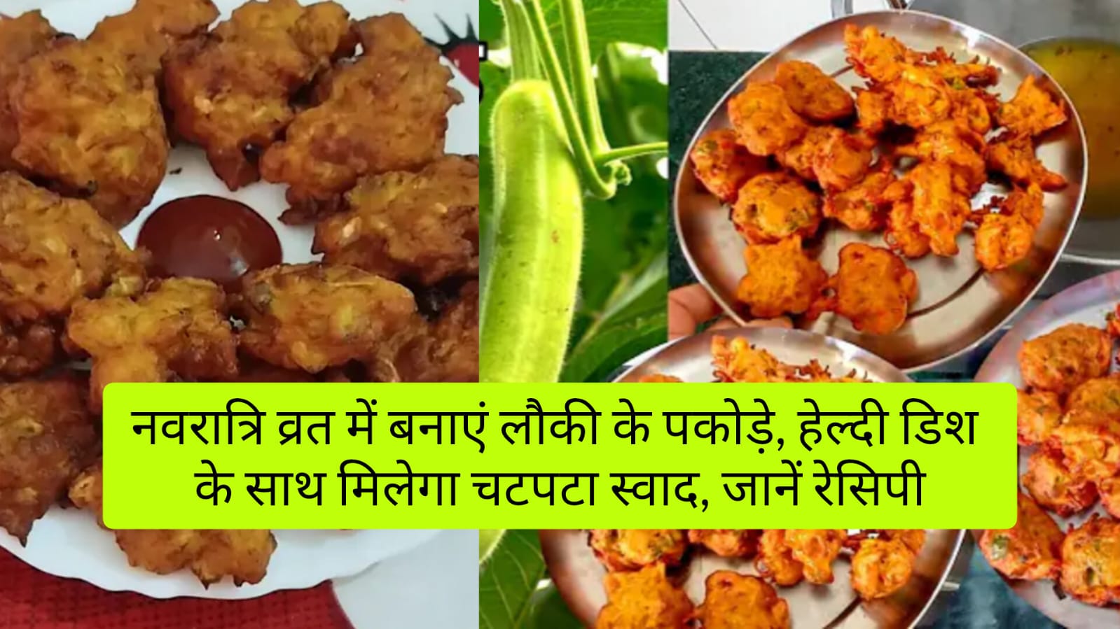 Louki Pakoda easy recipe