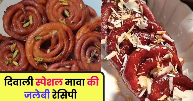 Mawa jalebi recipe in Hindi