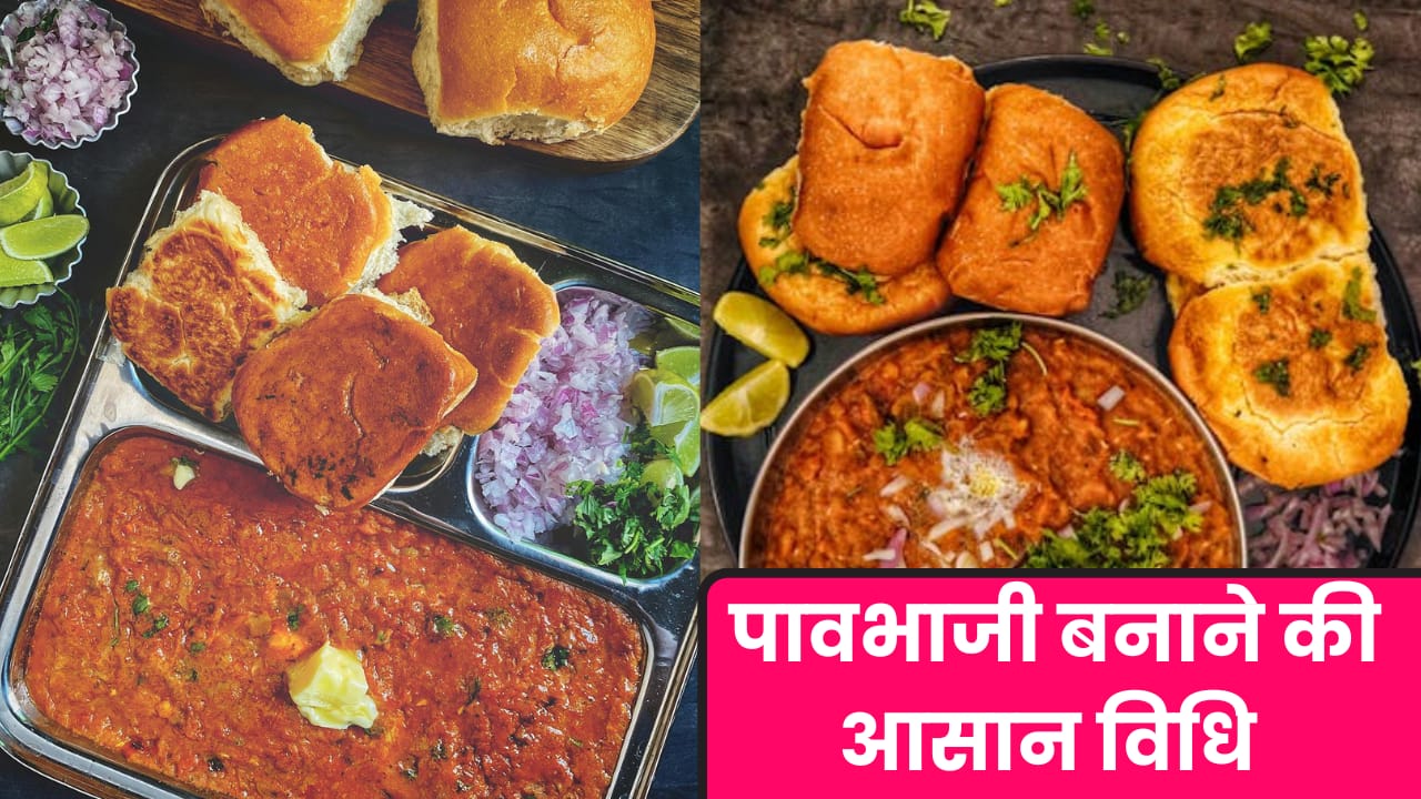 Pav Bhaji recipe in Hindi