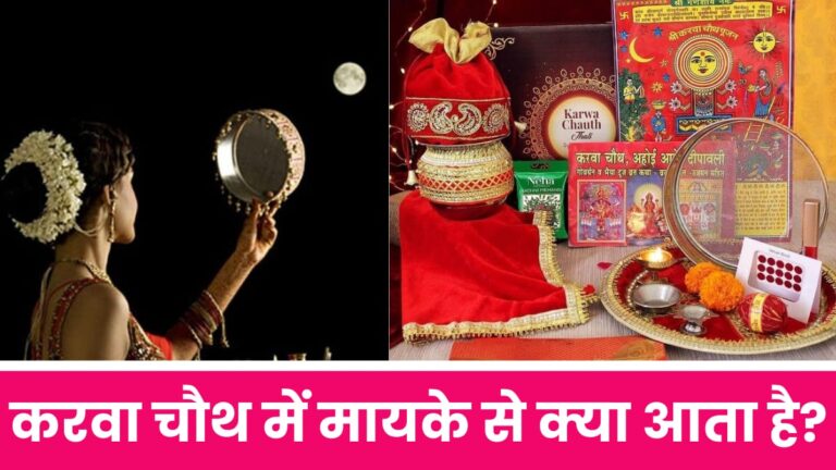 karwa chauth samagri list in hindi