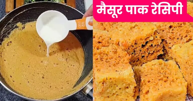 mysore pak recipe in hindi