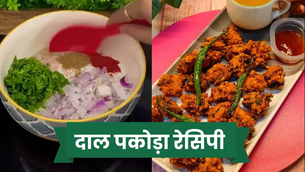 Dal Pakoda recipe