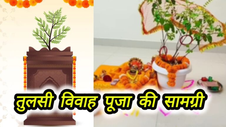 Tulsi Vivah Samgri list