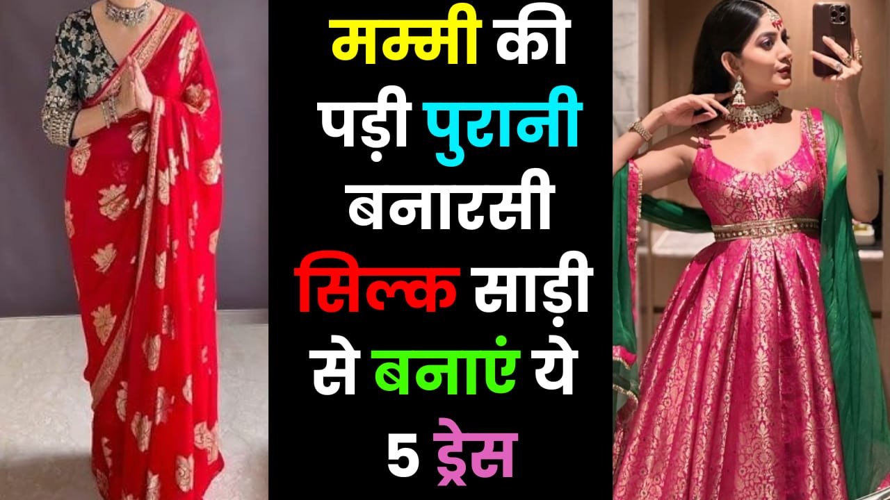 Banarsi saree reuse ideas