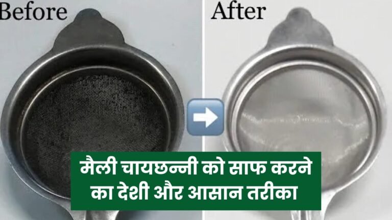 How To Clean Dirty Steel Tea Sieve