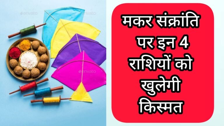 2025 Makar Sankranti 