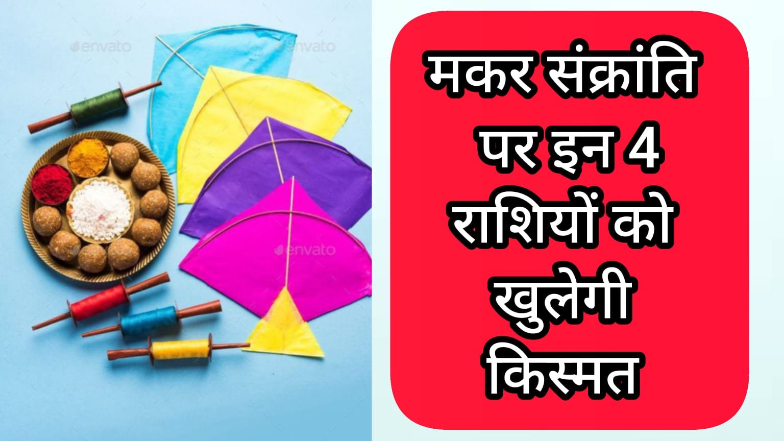 2025 Makar Sankranti