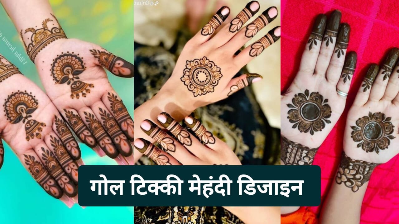 Easy Gol tikki mehndi design 2025