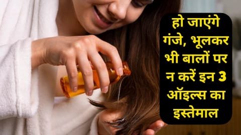 Hair Care Tips At Home in Hindi