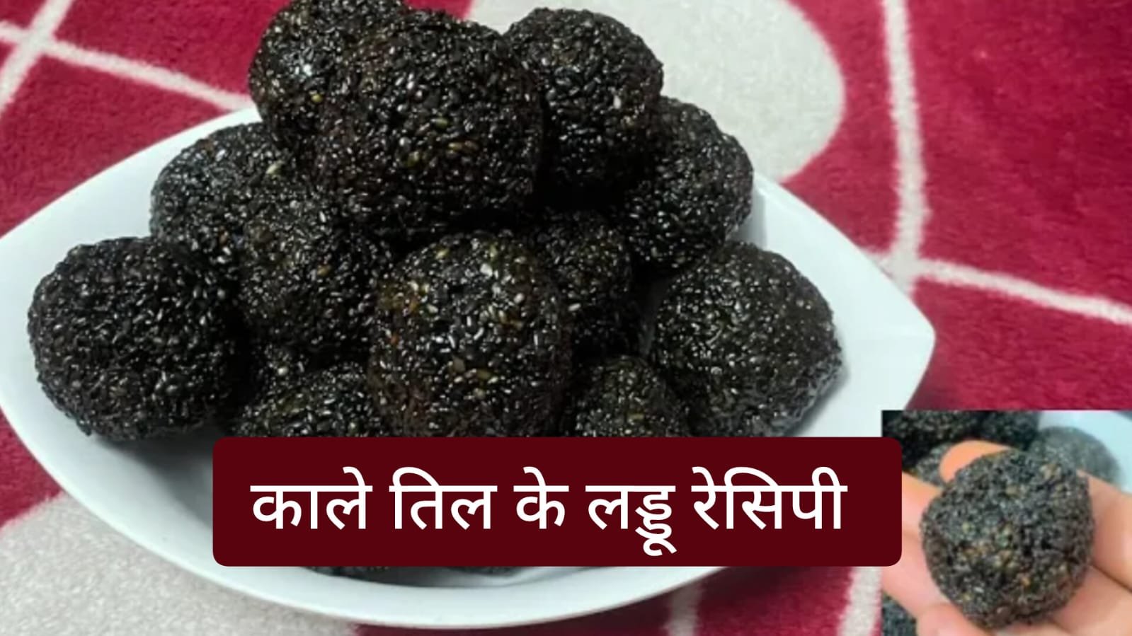 Makar sankranti laddu recipe easy