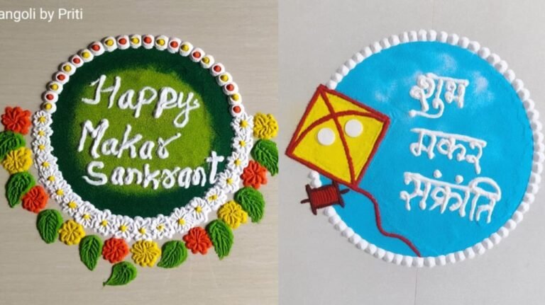 Top 5 Makar Sankranti 2025 Rangoli Designs